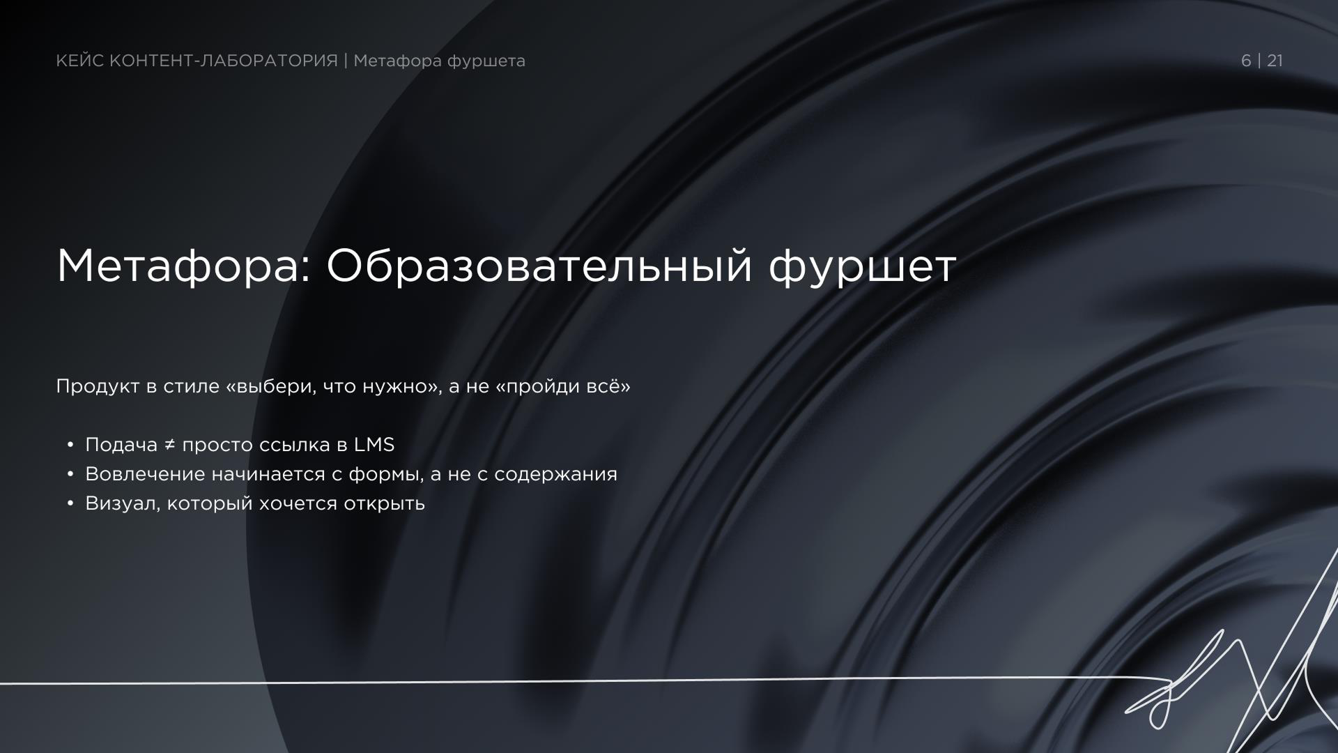 Презентация "Маркетинг образовательного продукта". Образовательный фуршет: метафора выступления
