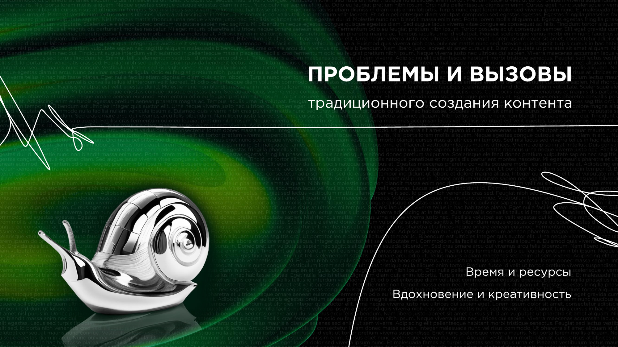 Презентация "Корпоративный блогинг". Слайд: проблемы и вызовы