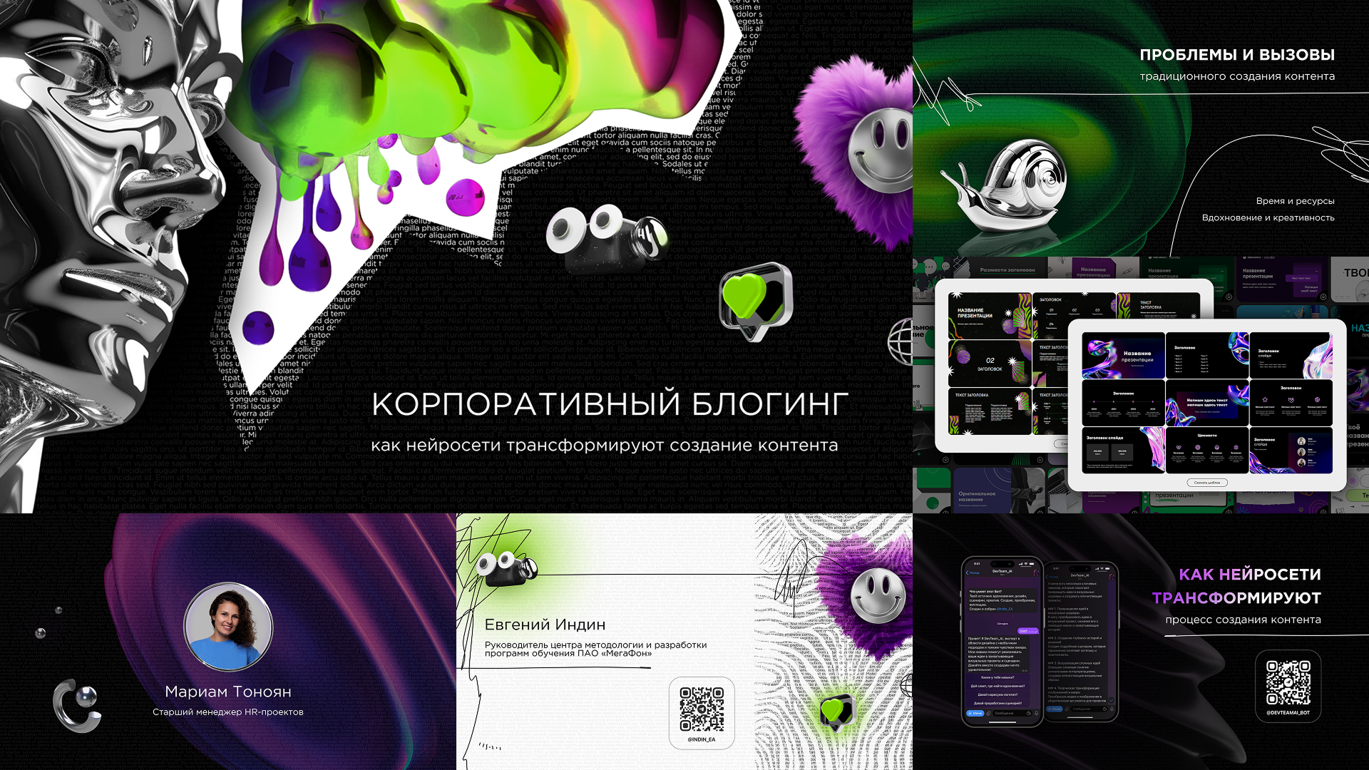 Презентация "Корпоративный блогинг": визуальная концепция