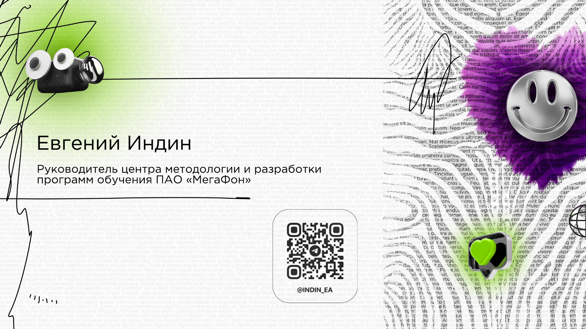 Презентация "Корпоративный блогинг". Слайд: представление спикера