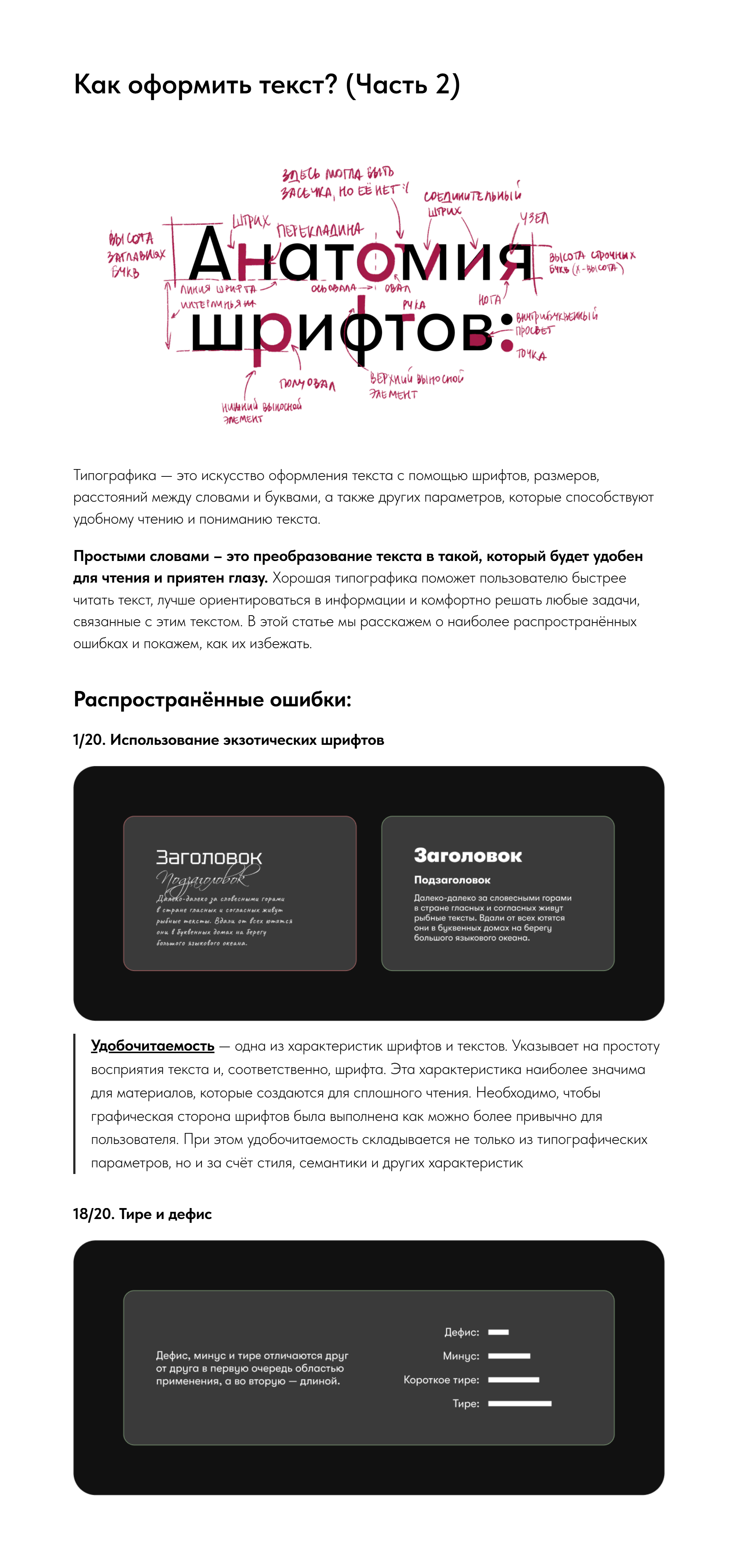 Разворот статьи "Как оформить текст?"